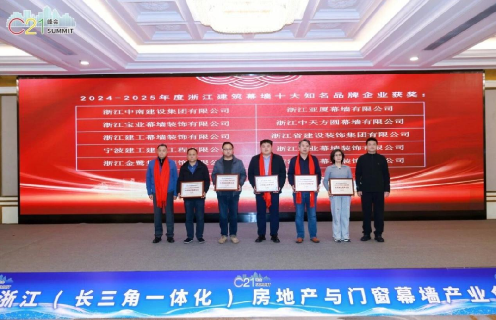 喜讯︱亿发平台_亿发(中国)
装饰荣获2024-2025年度浙江建筑幕墙十大知名品牌企业