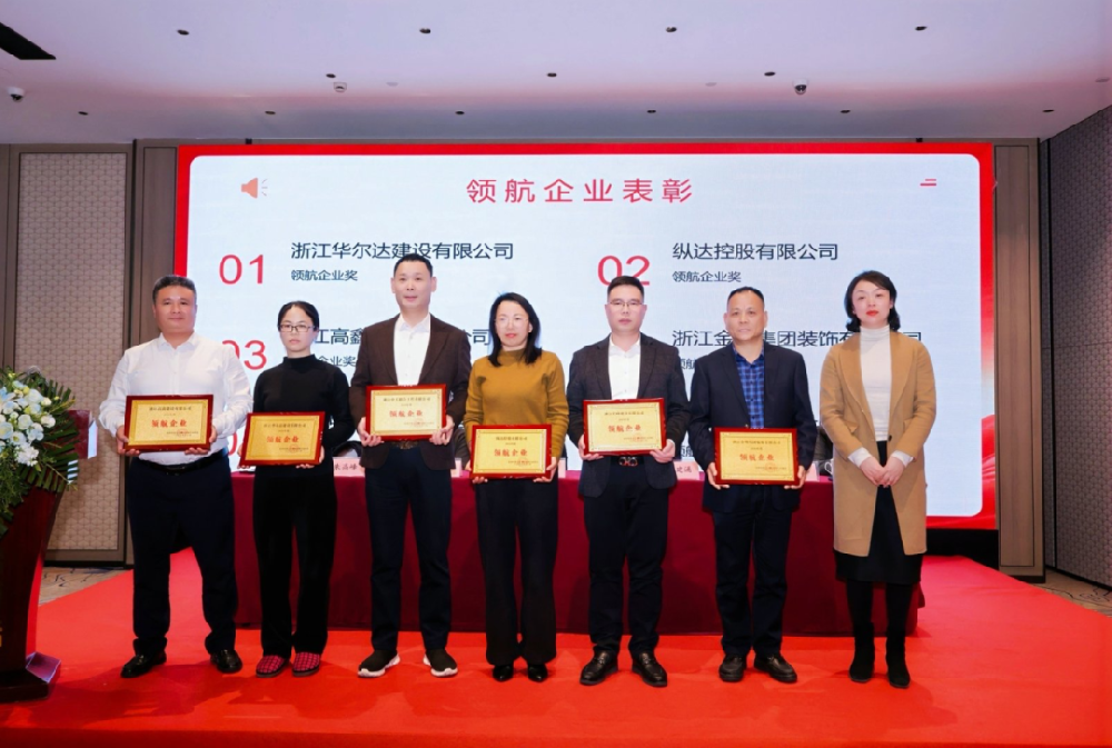 喜讯︱亿发平台_亿发(中国)
装饰荣获2025年度萧山区装饰装修行业领航企业称号