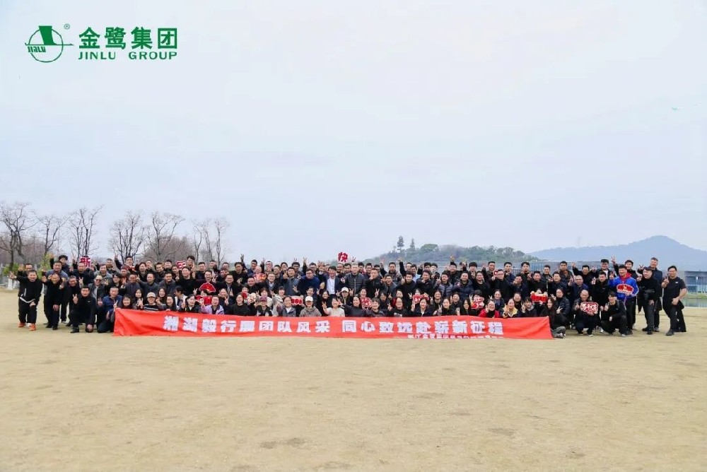 燃动春日|亿发平台_亿发(中国)
人用脚步丈量湘湖 7公里见证团队力量