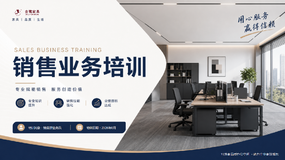 赋能营销，聚力成长｜亿发平台_亿发(中国)
家具开展销售业务专项培训